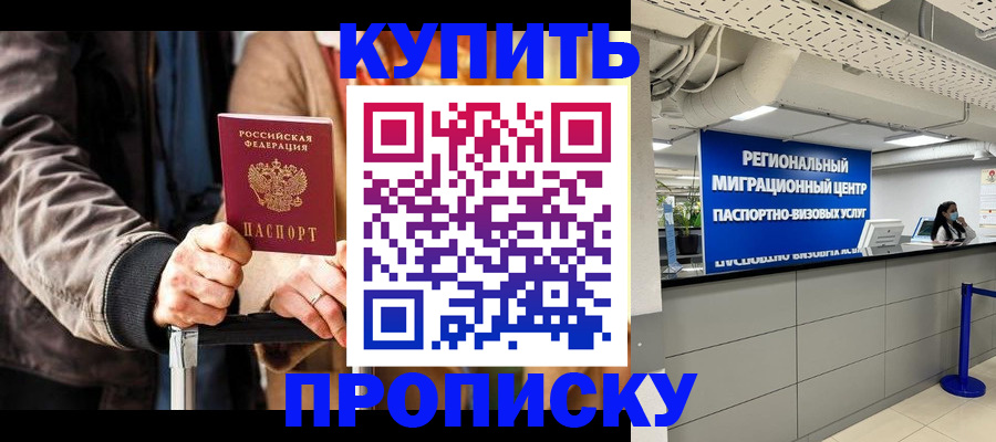 прописка для кредита в Смоленске