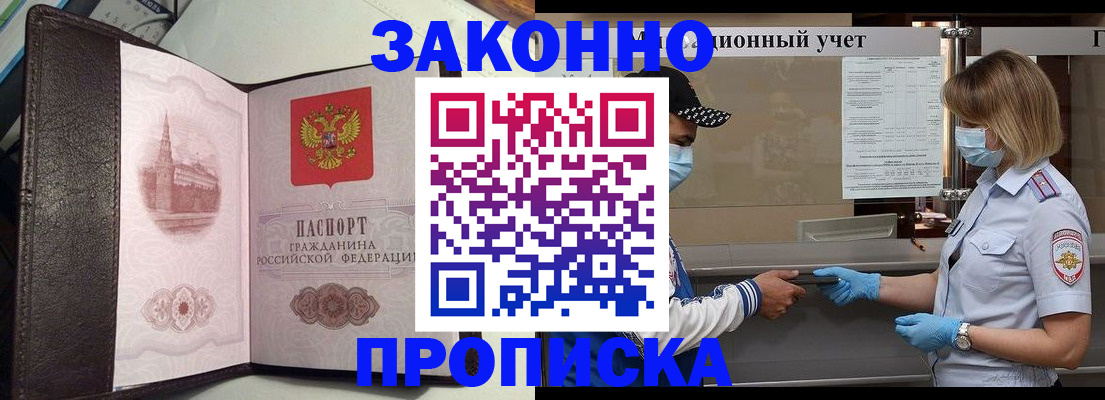 прописка гарантия в Смоленске